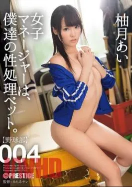 Mosaic ABP-269 Women’s Manager, Our Gender Processing Pet. 004 Yuzutsuki Love