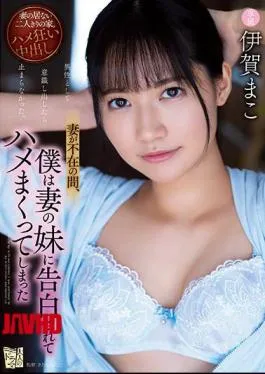 Mosaic ADN-374 While My Wife Was Absent, I Was Confessed To My Wife’s Sister And Got Fucked By Mako Iga