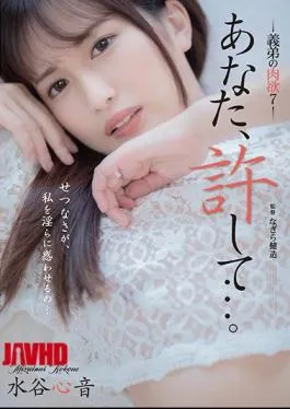 Mosaic ADN-377 Forgive You … Brother-in-law’s Carnal 7 Kokone Mizutani