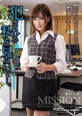 Mosaic ATID-252 Don’t Look At Me While I’m Being Violated… Kokone Mizutani