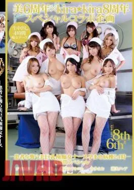 Mosaic BID-052 Beauty 6 Anniversary × Kira  Kira8 Anniversary Special Collaboration Planning – Special -4 Hours At Ward 24 Was Conceived Tits Very Slut Nurse That Attack The Patient