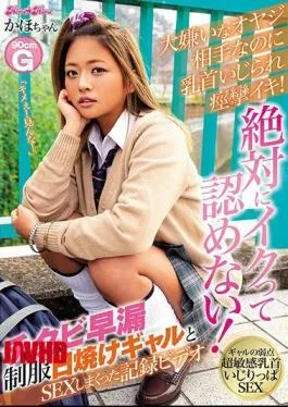 Mosaic BLK-403 Though It Is A Hate Partner Who Is Hate, It Is Teased And Convulsions Aiki!I Absolutely Do Not Admit It!Chikubi Premature Ejaculation Uniform Tanned Gal And SEX Recorded Record Video Imai Summer Sail