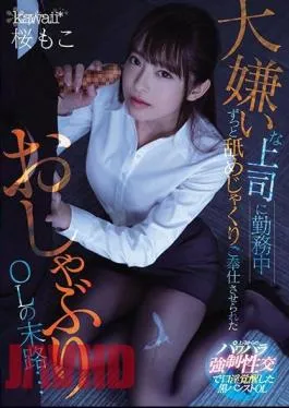 Mosaic CAWD-202 The End Of A Pacifier Office Lady Who Was Made To Serve By Licking All The Time While Working By A Boss Who Hates … Moko Sakura