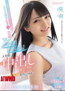 Mosaic CAWD-255 18-year-old First Experience … Pursuit Piston Ton Tone! Eros Big Explosion Oma This Awakening Flirting Tide Leaked For The First Time In My Life! Creampie Ban Special Aoi Sou