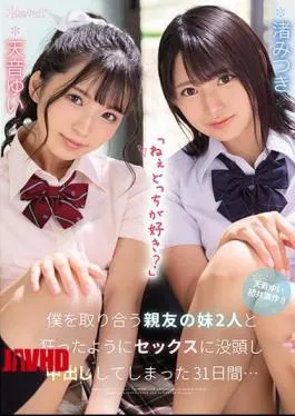 Mosaic CAWD-261 “Hey, Which One Do You Like?” 31 Days When I Was Absorbed In Sex With My Two Best Friend Sisters Who Are Competing For Me And Made Vaginal Cum Shot … Yui Amane Mitsuki Nagisa