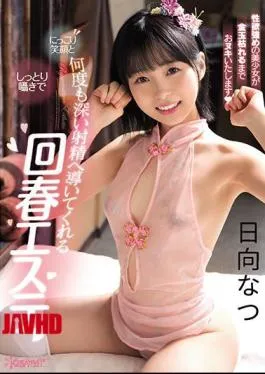 Mosaic CAWD-279 Rejuvenating Beauty Treatment Salon That Leads To Deep Ejaculation Many Times With A Smile And A Moist Whisper Natsu Hinata