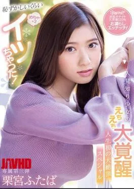 Mosaic CAWD-335 It’s Embarrassingly Messed Up X 2! Shy Girl’s Echi Echi Great Awakening Life’s First Great Climax Special Kurimiya Futaba