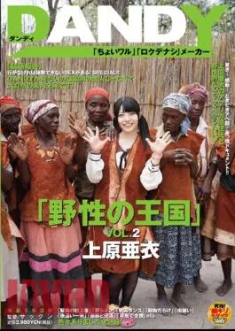 Mosaic DANDY-368 “Kingdom Of Wild” VOL.2 Ai Uehara