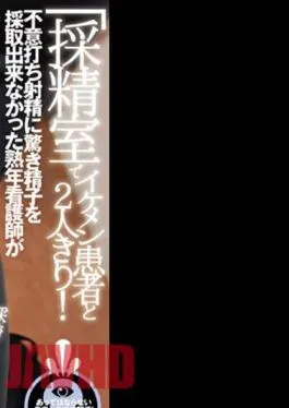 Mosaic DANDY-915 “Alone With A Handsome Patient In The Semen Collection Room! A Mature Nurse Who Was Surprised By The Sudden Ejaculation And Couldn’t Collect The Sperm Apologized And Helped Me With The Second Semen Test” VOL.7