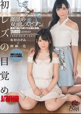 Mosaic DASD-552 Awakening Of The First Lesbian.Two-headed Lesbian With Face Licking.A Terrible Tongue Fucking Received From My Sister In Law. Arimura Nozomi Shinna Flower