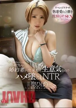 Mosaic DLDSS-245 Is Your Convenient Sex Friend Your Fiancé? I’m So Cocky That I’m Done, So I Fuck Her And NTR Hibari Hibari