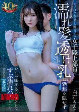 Mosaic DVAJ-676 A Rainy Summer Training Camp Where A Female Track And Field Club Member Practices In The Rain And Can’t Hide His Erection In The Wet Hair And See-through Breasts Of The Member. Momo Shiraishi.
