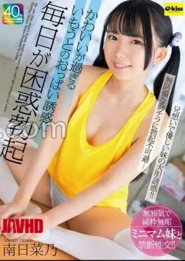Mosaic EKDV-774 My Cute Little Sister’s Breasts Tempt Me Every Day And I Get Confused And Erect – Minami Hinano