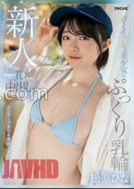 Mosaic FOCS-220 Newcomer AV Debut Boyish Beautiful Girl Has Plump Areolas Active JD Who Likes Mahjong Has Creampie Sex With Ten Thousand Points Hina Matsubara