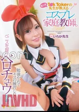 Mosaic FSDSS-447 “Do You Want To Stop Studying And Practice Kissing?” A Cosplay Tutor Taught By The Super Popular T*kToker Teacher. Teacher Ichika