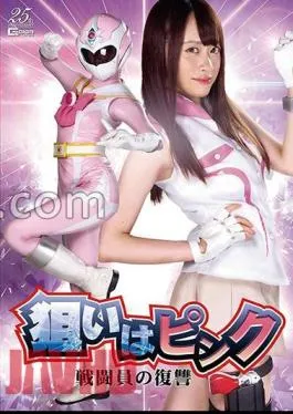 Mosaic GHMT-15 The Aim Is Pink Combatant’s Revenge Yuu Kiriyama