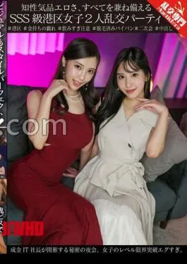 Mosaic GINAV-006 Intellectual Dignity Eroticism, SSS -class Minato -ku Women’s Two Girls Two Girls Orgy Party, A Secret Night Party Held By President IT President.