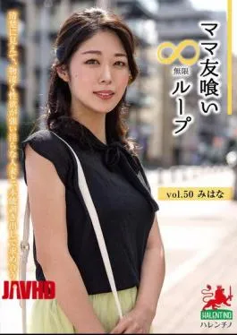 Mosaic HALE-055 Mommy Friend Eating Infinite Loop Vol.50 Mihana