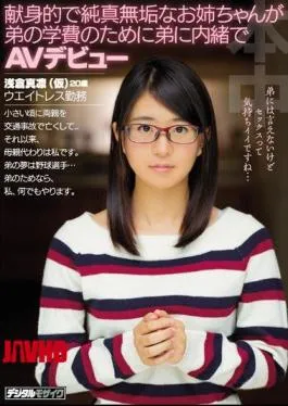 Mosaic HND-475 Devoted And Innocent Innocent Sister Kept Secretly With His Younger Brother For His Brother’s Tuition Masato Asakura (temporary)