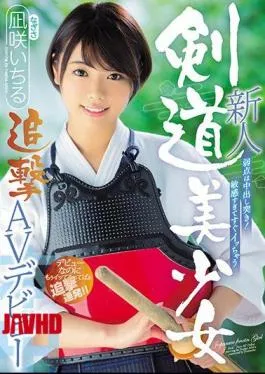 Mosaic HND-616 A Newcomer’s Weak Point Is A Vaginal Cum Shot!Kendo Pretty Girl Pursue AV Debut Katsuzaki Ichiru