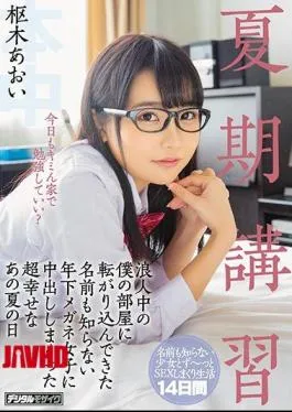 Mosaic HND-706 Summer Course A Super Happy That Summer Day That I Rolled Out In A Younger Glasses Girl Who Doesn’t Know The Name Which Has Rolled Into My Room In The Summer Class Girl Aoi Kuraki