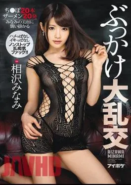 Mosaic IPX-146 Bukkake Turmoil Without Squirting Stay Fucking Nonstop Irritable Fuck! !Chiba ? 20 Pcs Semen 20 Attacked Minami’s Beautiful Face Aizawa Minami