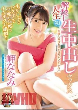 Mosaic IPX-285 The Ban Has Been Lifted! Her First-Ever Sexual Creampie Raw Footage She’s Cumming And Cumming Over And Over In Massive Ecstastic Pleasure To The Piston-Pounding Rhythms Of His Raw Cock Pumping Away At Her Pussy Nanami Misaki