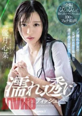 Mosaic IPX-426 Wet And See-Through Fetish – 7 Situations Where A Y********l Gets Soaking Wet And You Can See Through Her Clothes! – Kokona Yuzuki