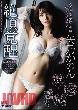 Mosaic IPX-561 I Can’t Live Without Sex Anymore … Climax Iki 153 Times Ma Ko Convulsions 1962 Times Demon Piston 3104 Times Pleasure Tide Measurement Impossible Climax Awakening Yano Kanon