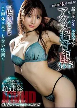 Mosaic IPZZ-188 Endless Pleasure For This Body__ New Generation Idol Beautiful Girl’s Drive-in Acme Super Awakening 3 Performances! Portio! Pursue! Super Piston! Explosive Blowjob Super Continuous Special! Saki Sasaki