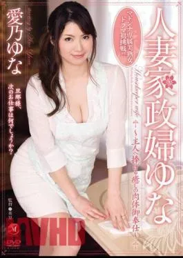 Mosaic JUC-796 Yuna 乃 Love Your Body Healing Service Dedicated To The Husband – Married Woman Housekeeper Yuna