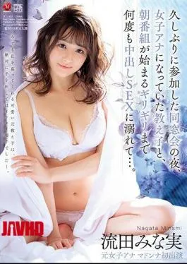 Mosaic JUL-181 On The Night Of The Reunion That I Participated In After A Long Absence, The Student Who Became A Female Announcer And Drowned In SEX Many Times Until The Last Minute When The Morning Program Started … Minami Nagata