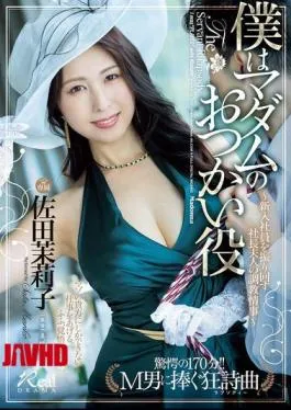 Mosaic JUR-122 I’m Madame’s Errand The President’s Wife’s Training Affair That Manipulates The New Employee Mariko Sada