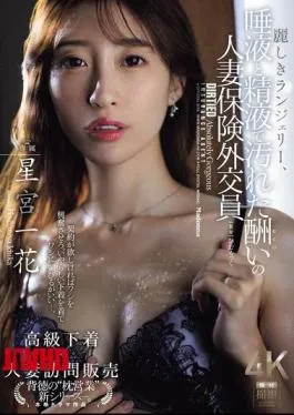 Mosaic JUR-286 Beautiful Lingerie, Married Insurance Saleswoman Hoshimiya Ichika Gets Her Punishment Stained With Saliva And Semen