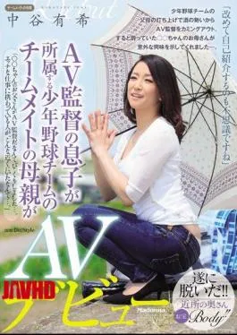 Mosaic JUX-941 The Son Of A Porn Director Is On Her Son’s Baseball Team, And When He Saw Her He Knew This Smoking Hot MILF Was Made For Porn Yuki Nakaya