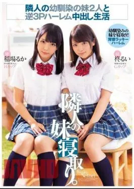 Mosaic MIAA-180 I Live The Harem Lifestyle, Having Threesomes With My Friend’s Two Younger Sisters – Ruka Inaba, Rui Hiiragi