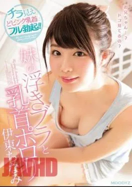 Mosaic MIDE-468 My Little Sister’s Tits Are Popping Out Of Her Bra And Her Nipples Are Showing Chinami Ito