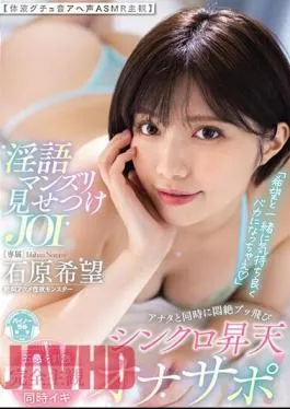 Mosaic MIDV-596 “Become A Fool And Feel Good With Hope” JOI Where You Show Off Your Dirty Talk And Masturbation. A Synchronized Ascension Masturbator That Makes You Fall Into Agony At The Same Time. Voice ASMR Subjective To The Sound Of Body Fluids. Nozomi Ishihara