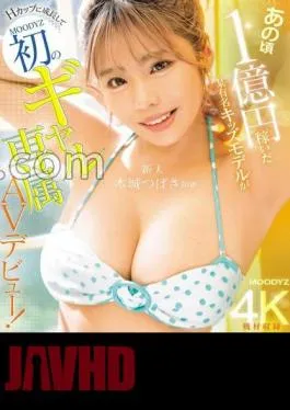 Mosaic MIDV-798 Newcomer A Certain Famous Kids Model Who Earned 100 Million Yen Back Then Has Grown Into An H Cup And Makes Her MOODYZ’s First Gal-exclusive AV Debut!