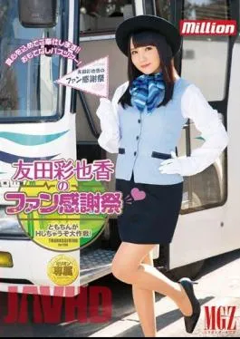 Mosaic MILD-973 Fan Thanksgiving Ayaka Tomoda Tomo-chin Large Strategy’re Under H!