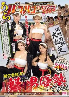 Mosaic MIRD-238 MOODYZ Fan Thanksgiving Ura Bako Bako Bus Tour 2024 Substitute Relief? Saki! It’s An Actor’s School!