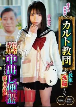 Mosaic MKON-102 Kana Yura’s Beloved Girlfriend Was Brainwashed By The Leader Of A Cult And Degraded To Become A Creampie Toilet For His Members Only.