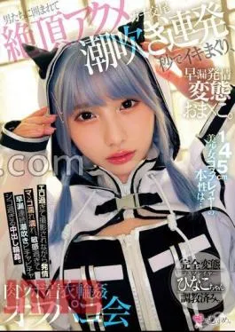 Mosaic MUKC-076 The True Nature Of The 145cm Beautiful Cosplayer Is A Perverted Pussy With Premature Ejaculation And Serious Mating.