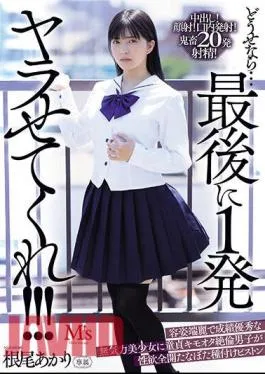 Mosaic MVSD-587 No Matter What…let Me Fuck You One Last Time! ! A Lethargic Beautiful Girl With Good Looks And Excellent Grades Is Inseminated By A Virgin, Disgusting, And Otaku Boy Who Unleashes His Sexual Desire With A Piston Akari Neo