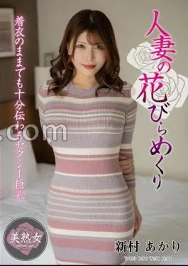Mosaic MYBA-074 Married Woman’s Petal Turning Akari Niimura
