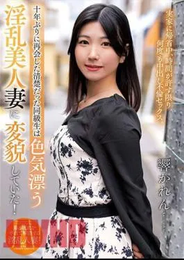 Mosaic NACR-798 The Innocent Classmate I Met Again After 10 Years Has Transformed Into A Sexy And Slutty Beautiful Wife! I Can’t Hear It