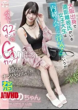 Mosaic NAPS-004 Nampa Immediate Paco 04 A Female College Student With A Long -distance Boyfriend From Osaka Says, “If You Meet With A Secret, Cheating!”Hinano -chan