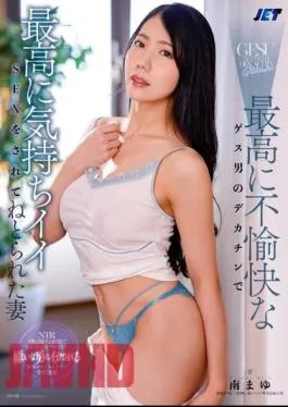 Mosaic NKKD-332 Mayu Minami, A Wife Who Was Deceived After Having The Most Pleasant Sex With The Most Unpleasant Guy’s Big Dick