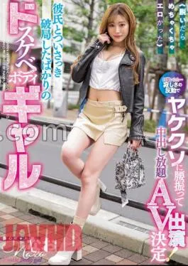 Mosaic NNPJ-521 It Was Insanely Erotic When I Took It Off When I Seduced A Dirty Body Gal Who Just Broke Up With Her Boyfriend… In Reaction Of Loneliness, She Shakes Her Hips And Decides To Appear In An All-you-can-eat AV!