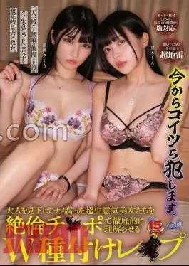 Mosaic RKI-685 A Double Insemination Rape That Makes The Super Sassy Beauties Who Look Down On Adults And Spoil Them Thoroughly Understand With Their Unparalleled Dicks.